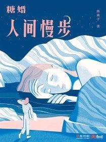 糖婚:人间慢步