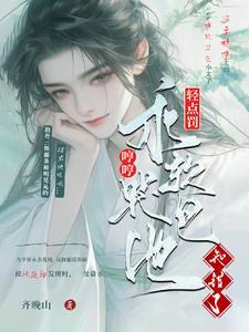 轻点罚!乖软哼哼哭包,他知错了