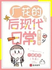 重生八零:厂花的后现代日常