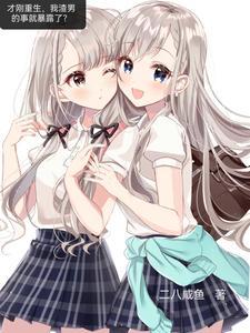 青梅:就你还纯情男大?呵!渣!