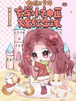 奶团三岁半玄学小福星火爆全球!