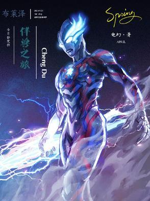 布莱泽:伴兽之旅