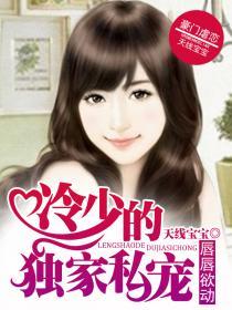 唇唇欲动,冷少的独家